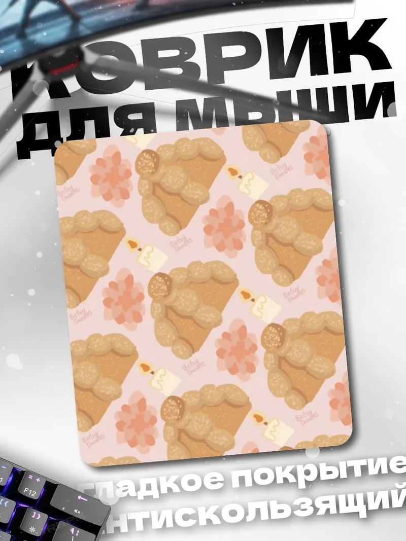 Коврик Паттерн с едой