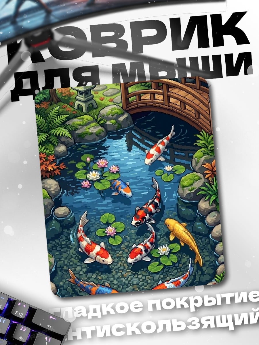 Коврик Японский сад с карпами