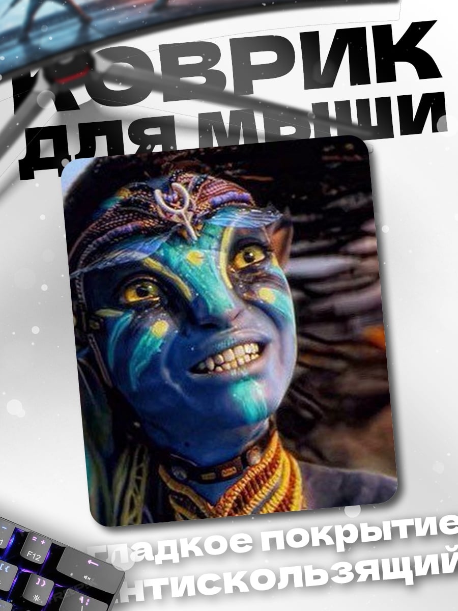 Коврик Аватар синий воин