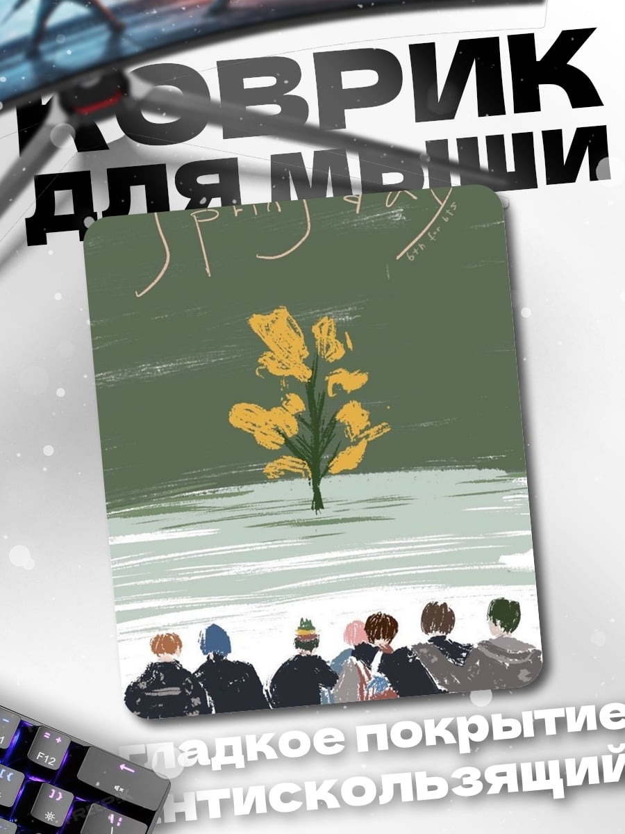 Коврик Весенний день с группой
