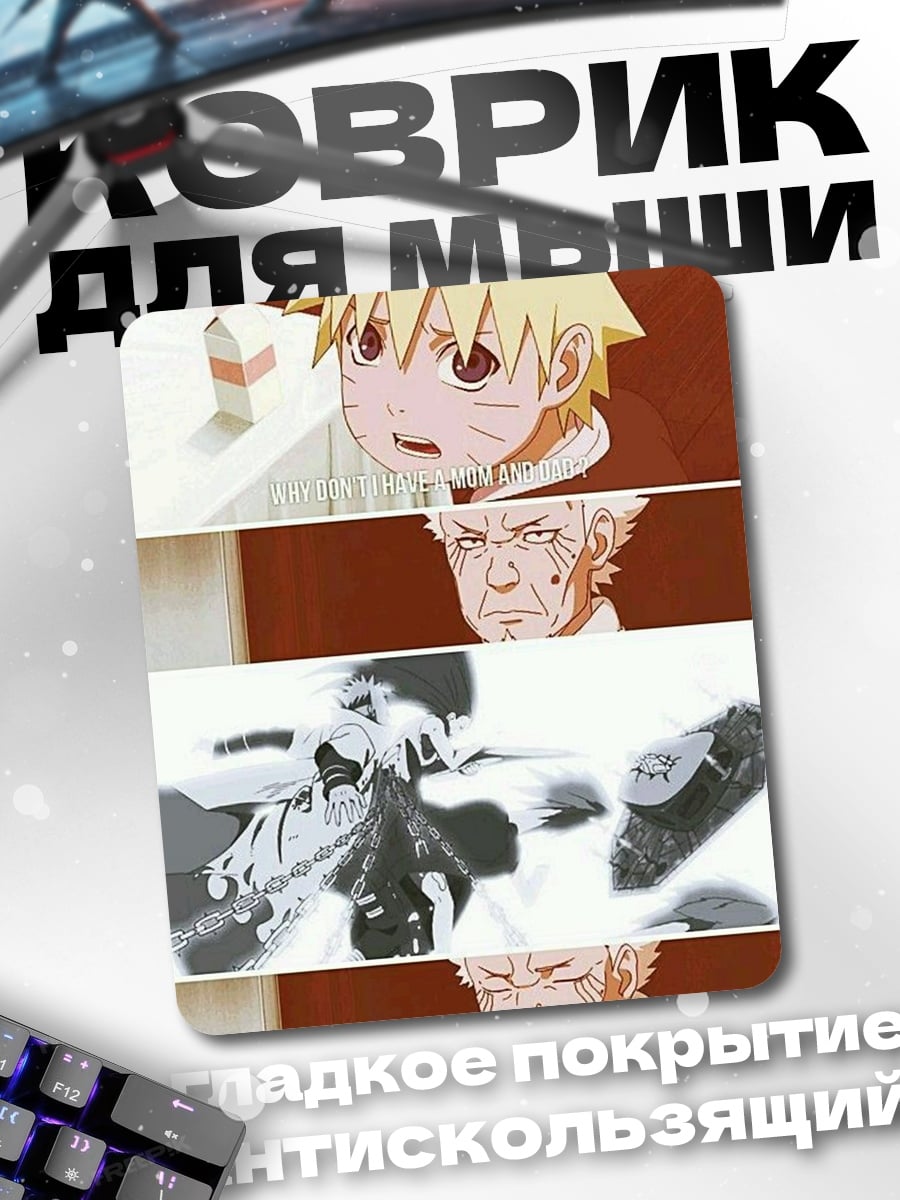 Коврик Наруто Узумаки