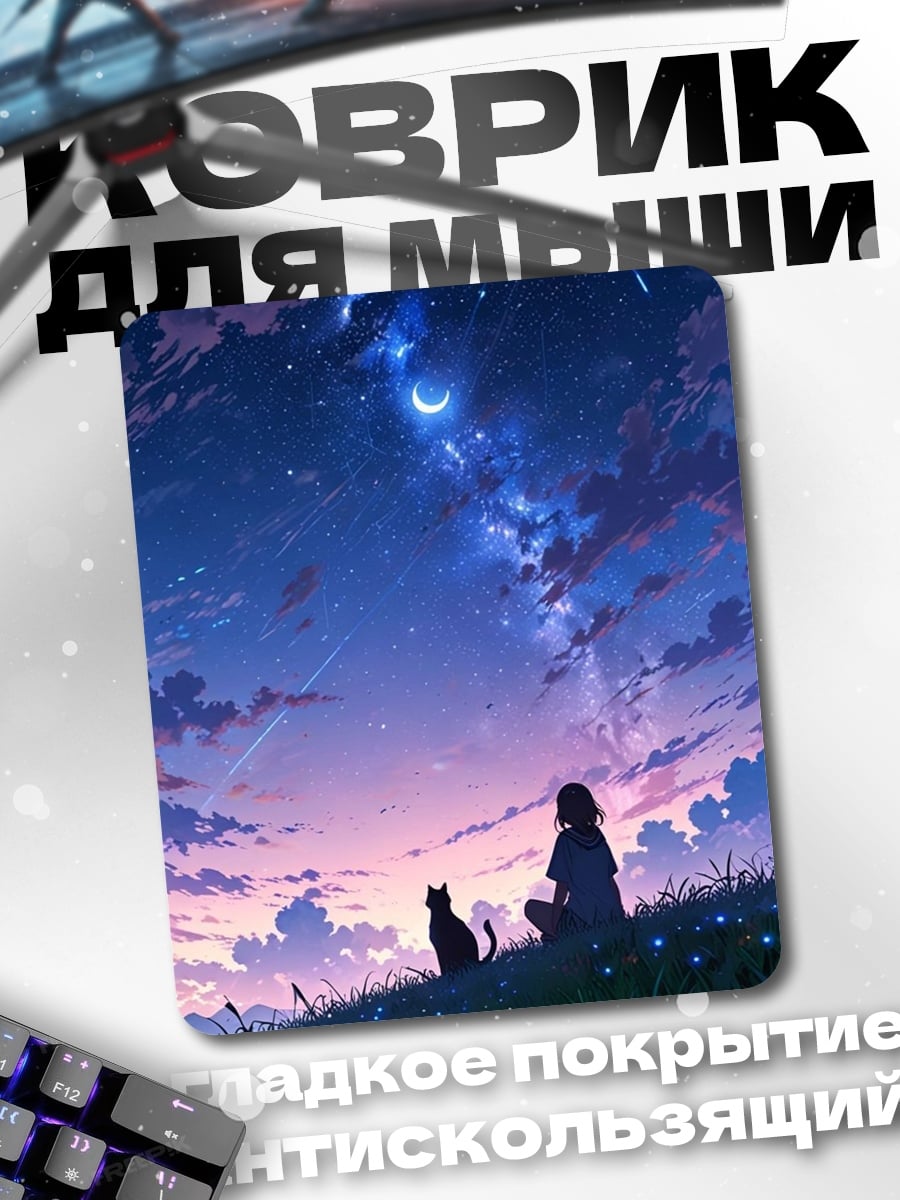 Коврик Девушка и кот