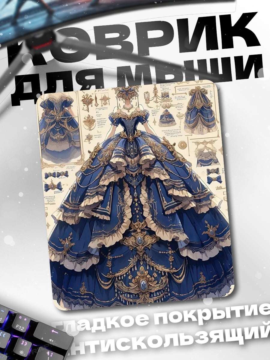 Коврик Голубое барокко платье