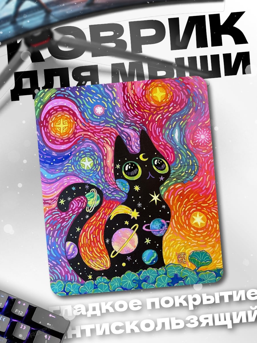 Коврик Космический кот