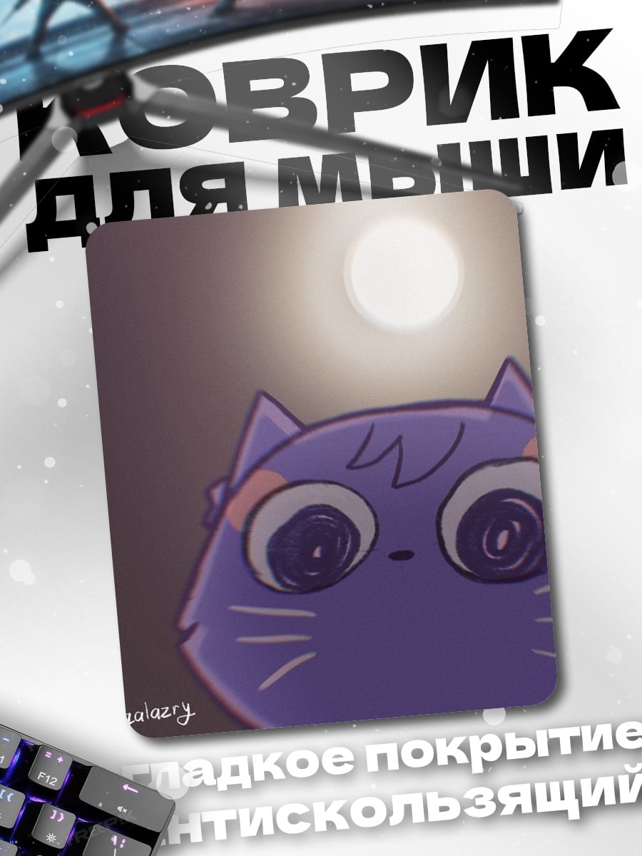 Коврик Кот под луной