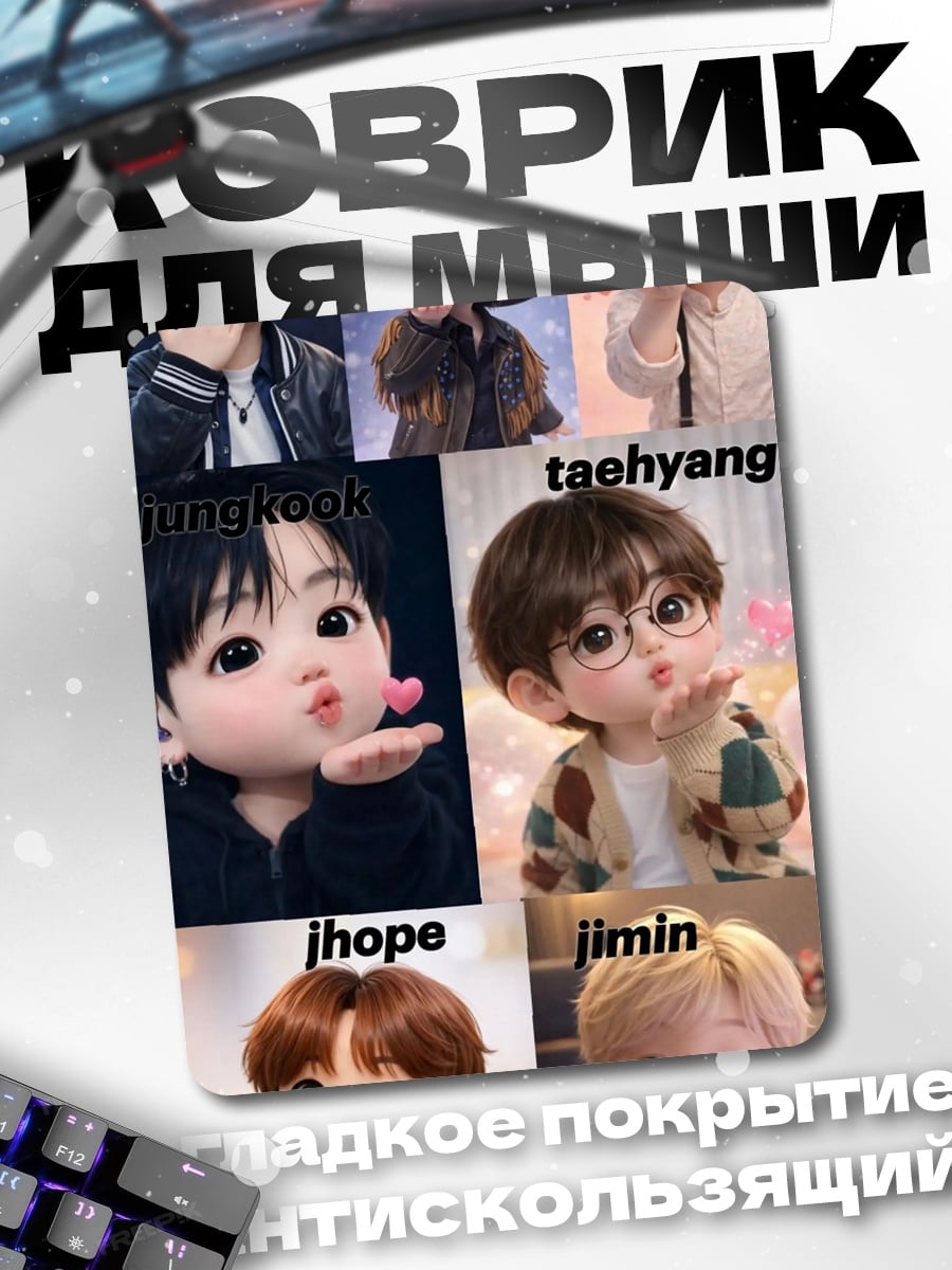 Коврик Милые чиби BTS