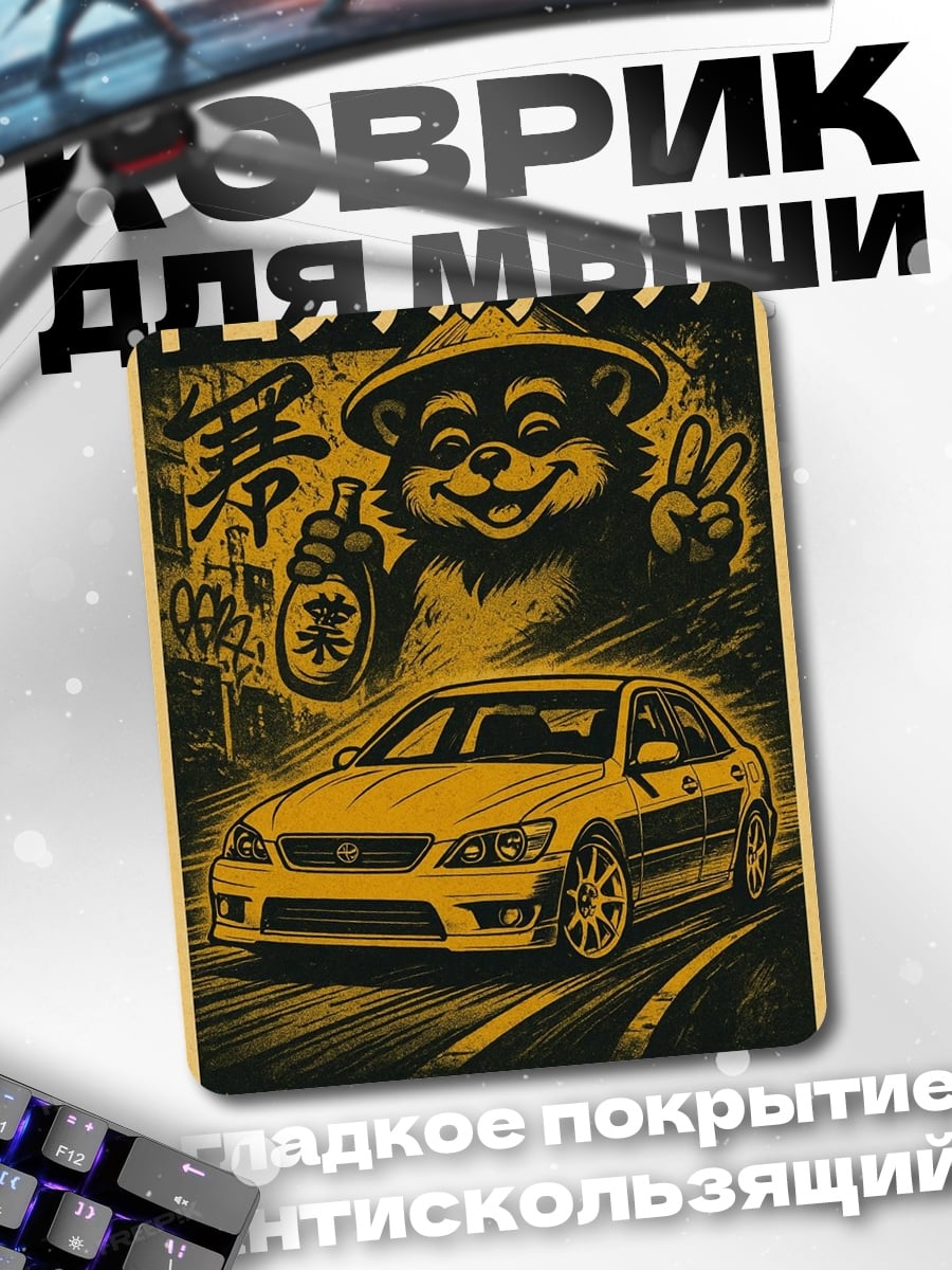 Коврик Toyota Altezza арт