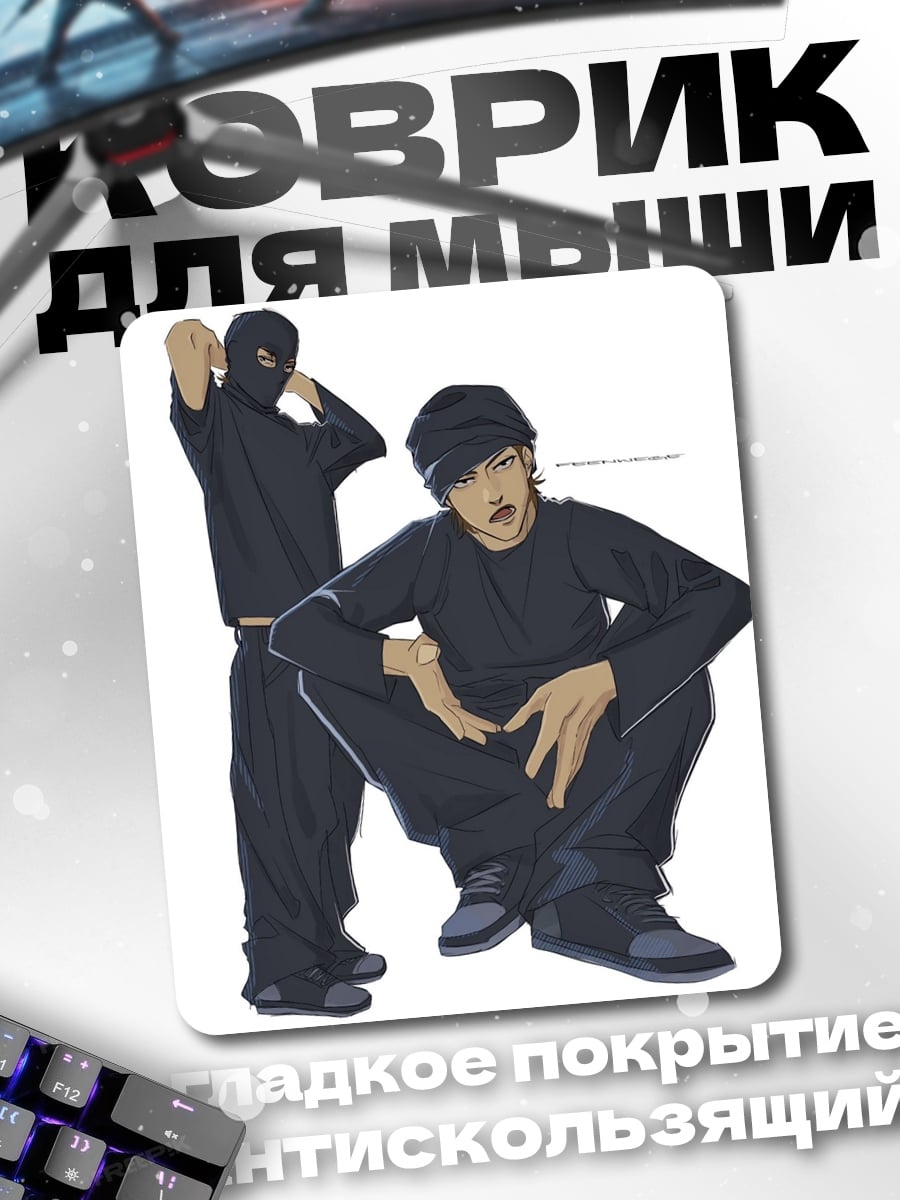 Коврик Стильные парни