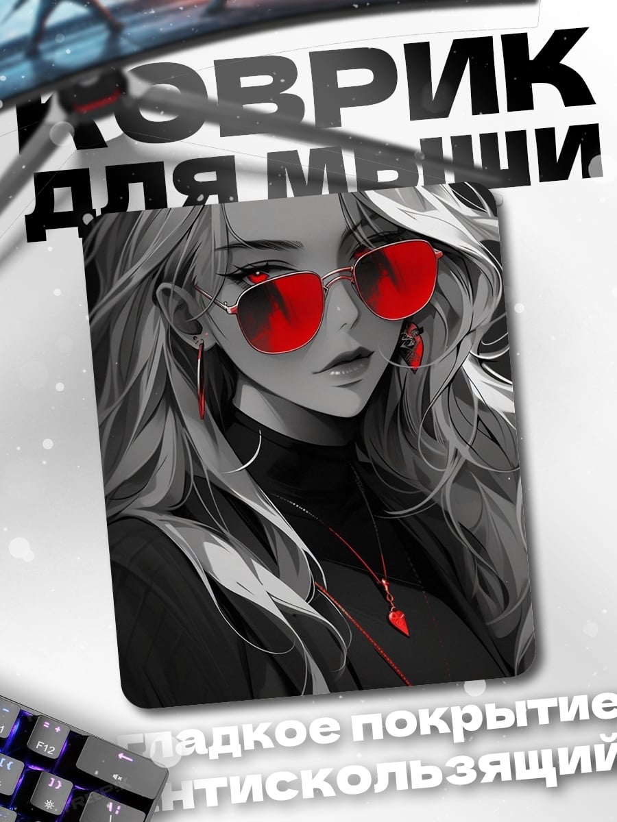 Коврик Девушка в очках