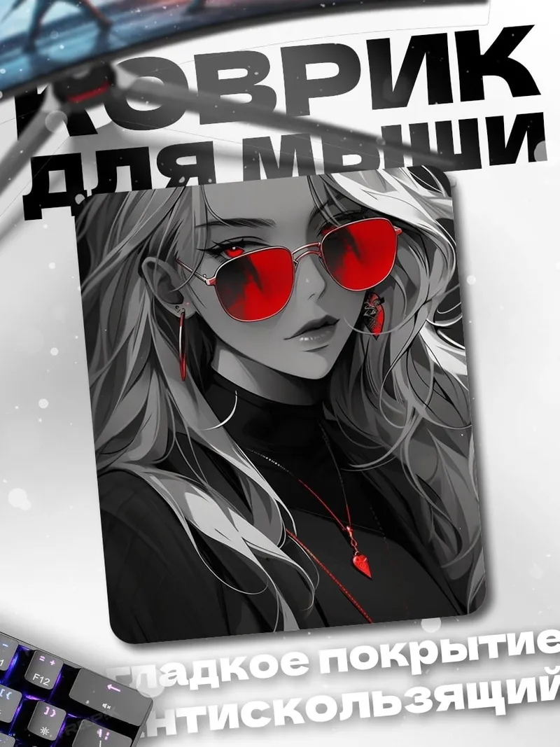 Коврик Девушка в очках