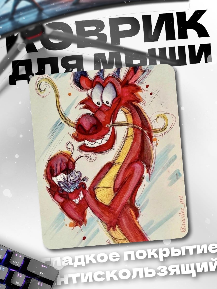Коврик Мушу дракон