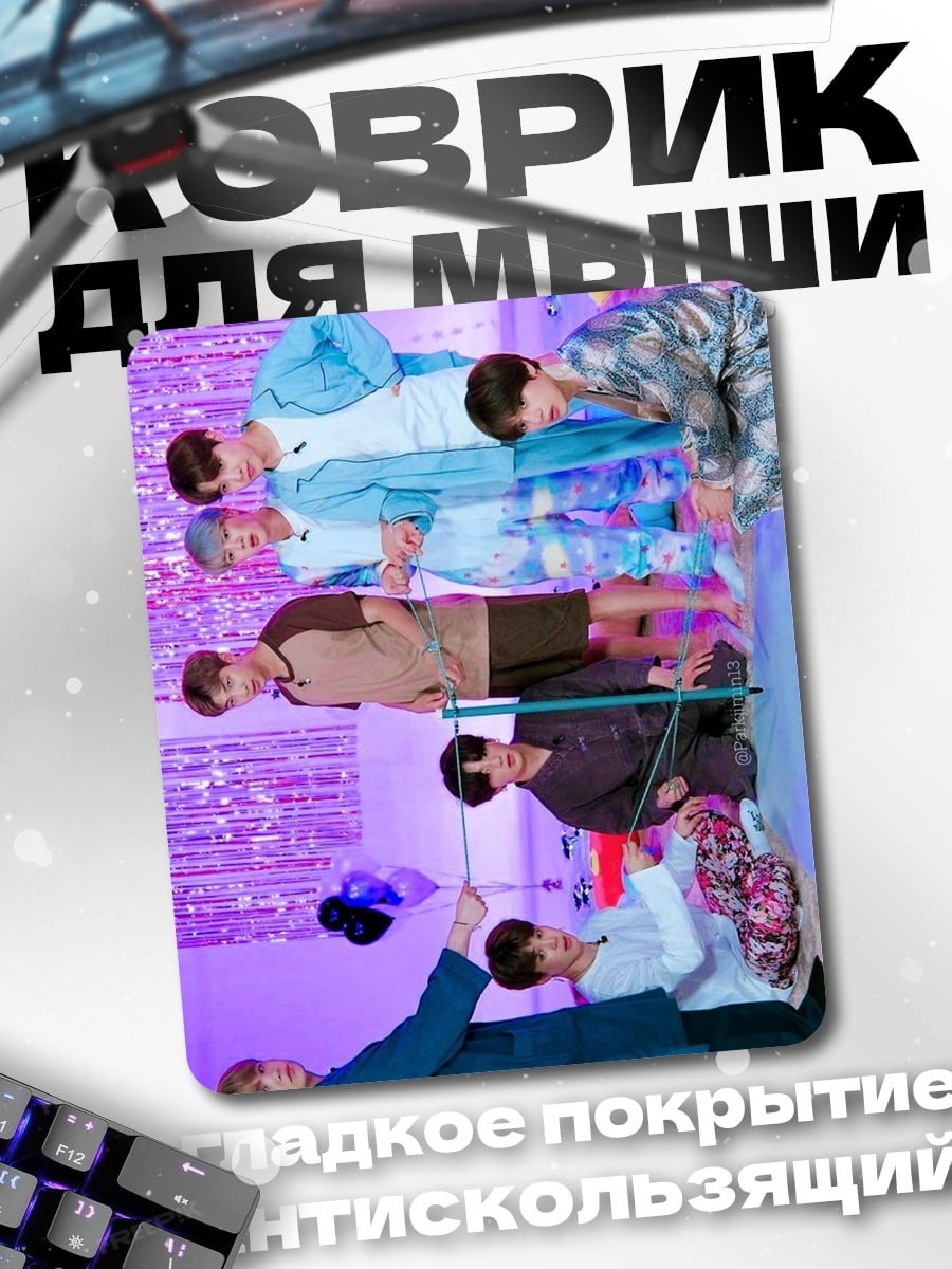 Коврик K-pop группа