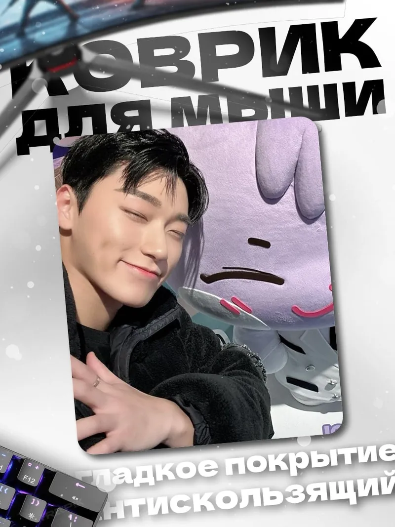 Коврик K-pop айдол