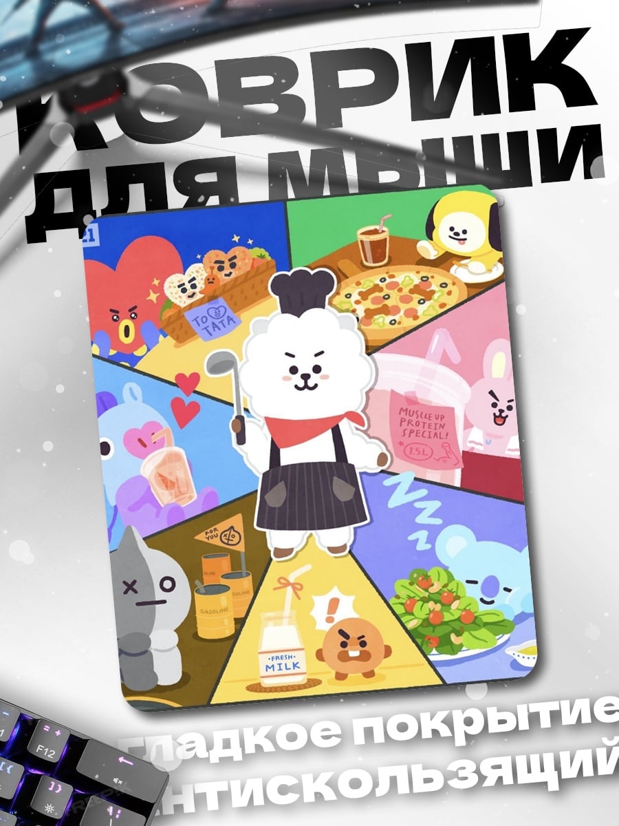 Коврик BT21 кулинария