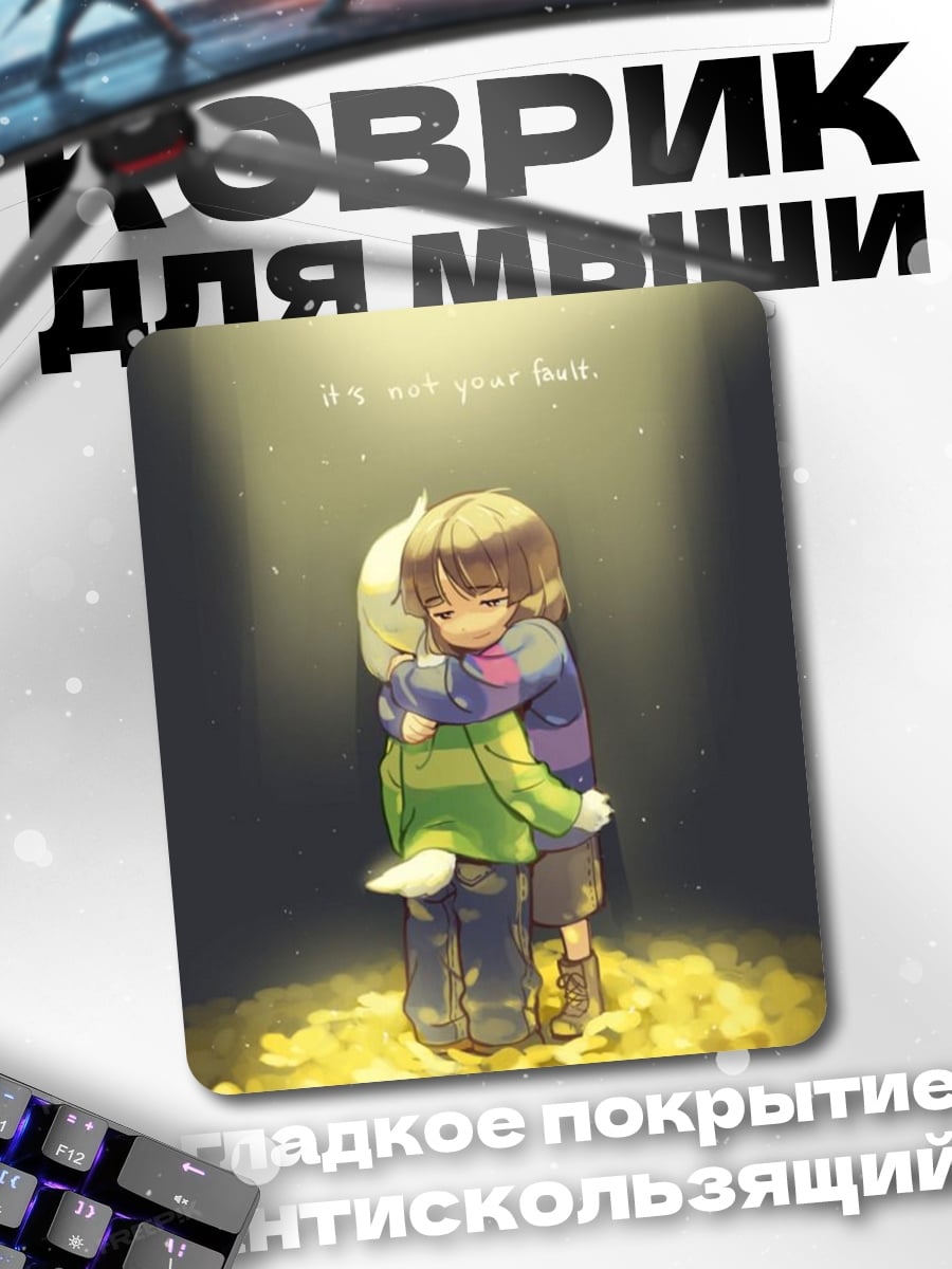 Коврик Фриск и Азриэль объятия