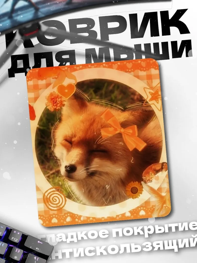 Коврик Лисичка с бантиком
