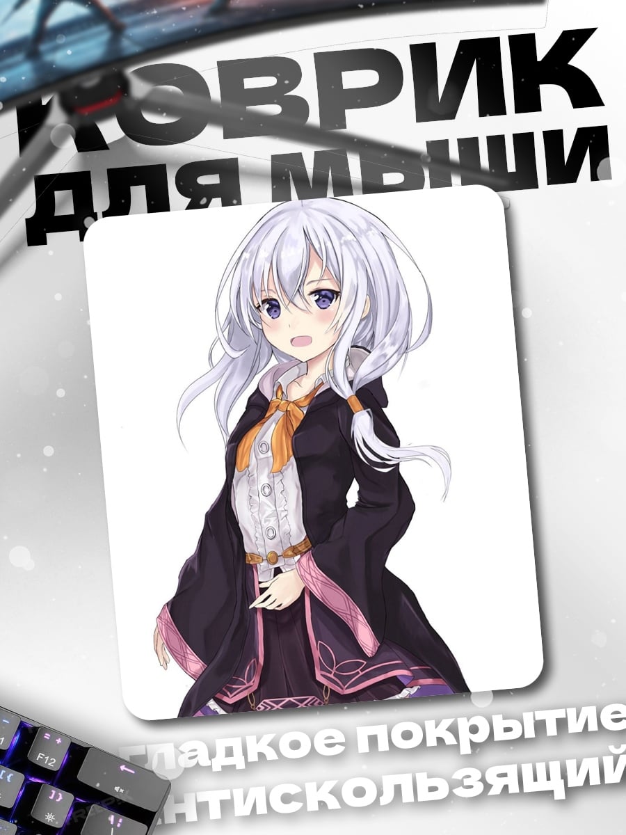 Коврик Аниме девушка в мантии