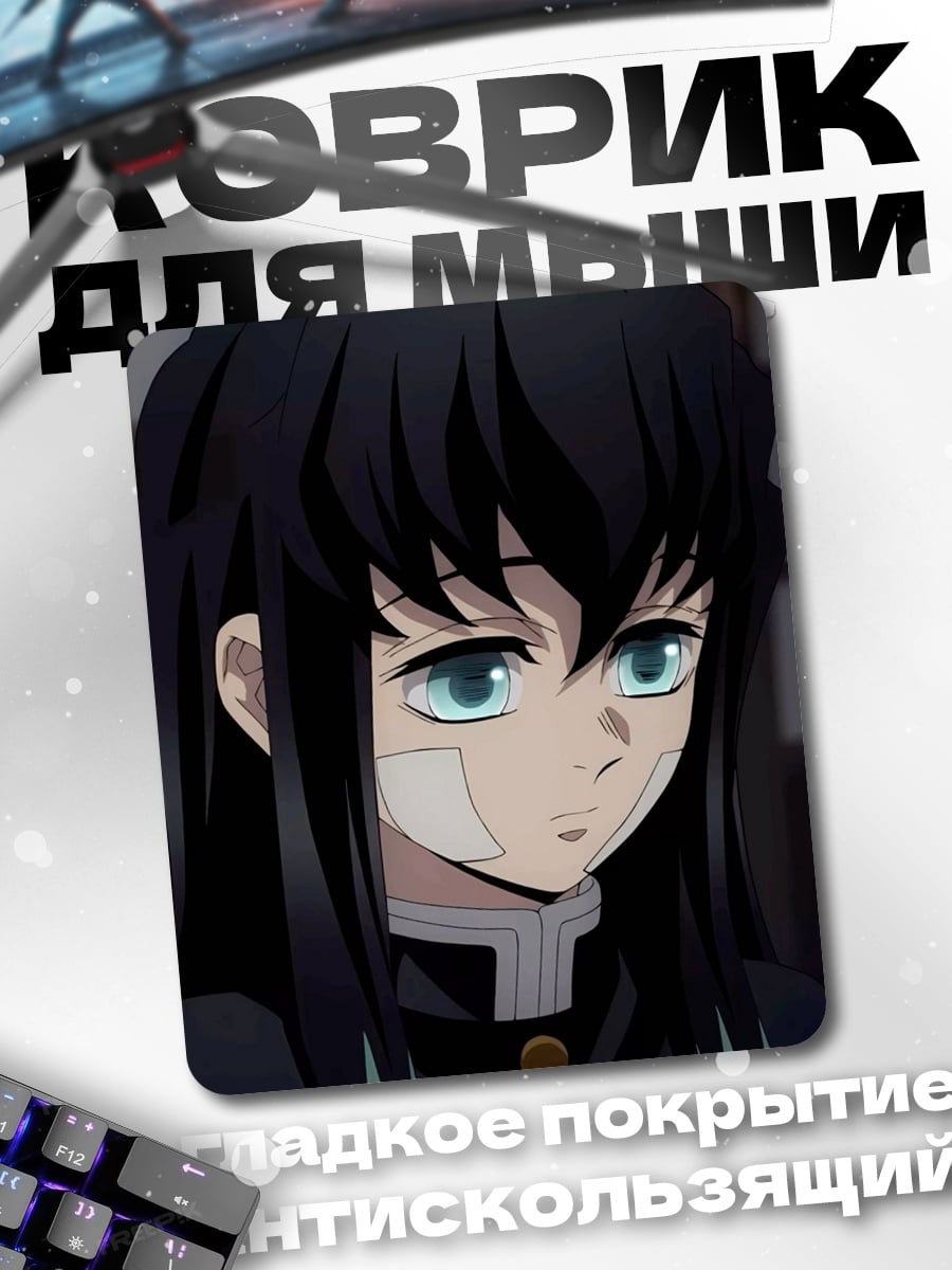 Коврик Мицури Канроджи