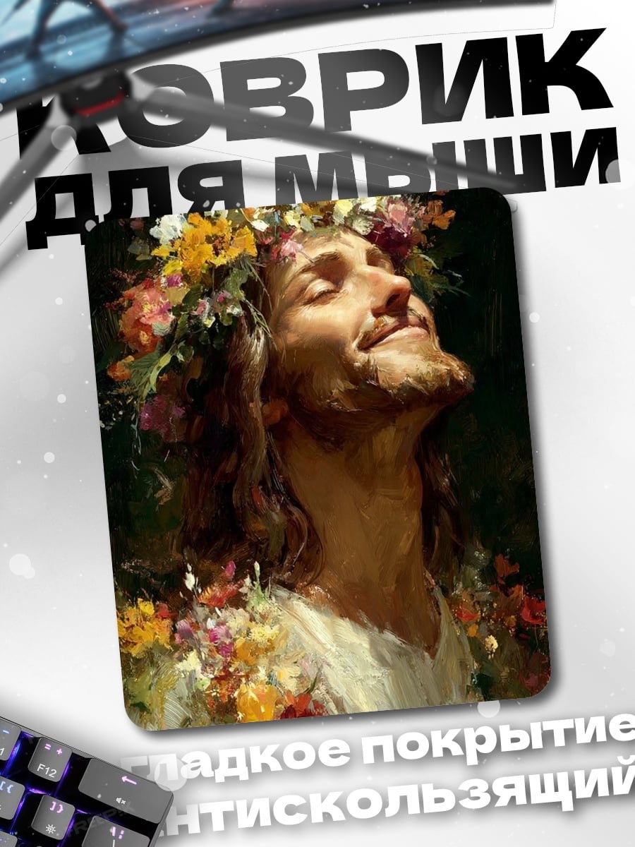 Коврик Иисус в венке