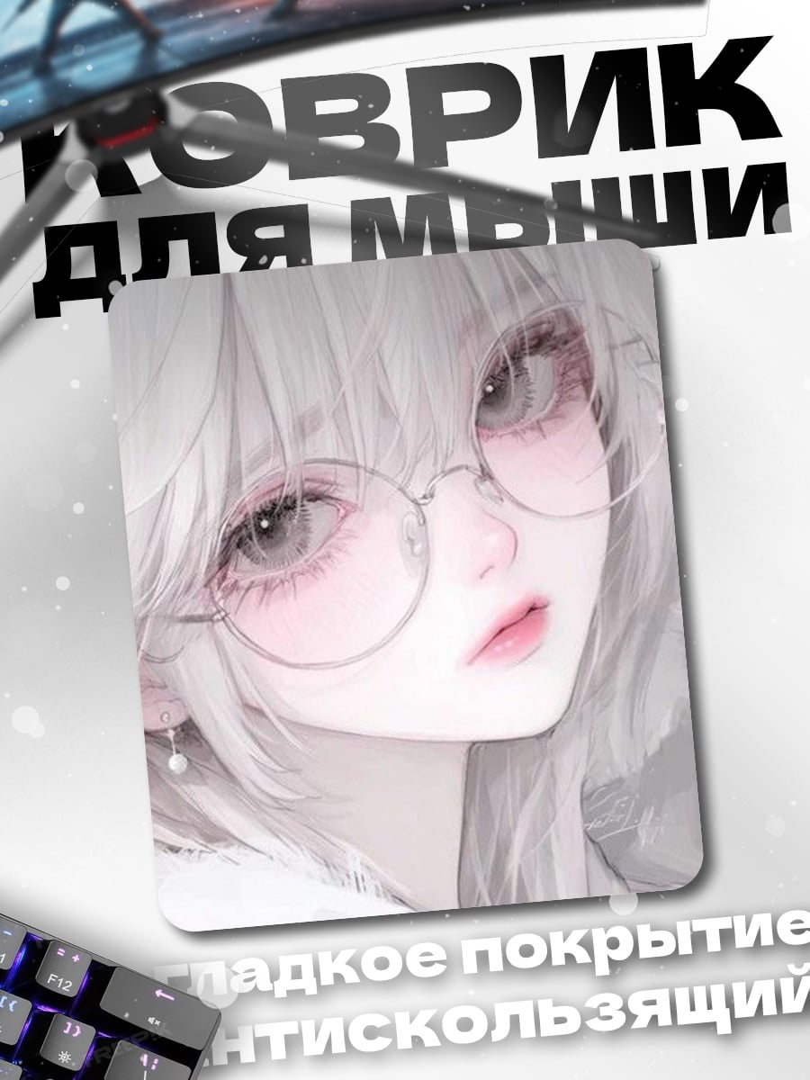 Коврик Нежная девушка в очках