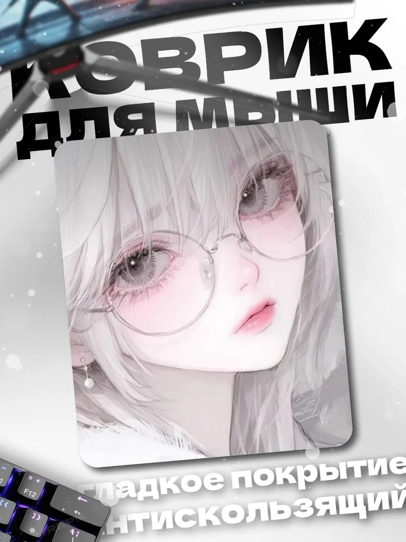 Коврик Нежная девушка в очках