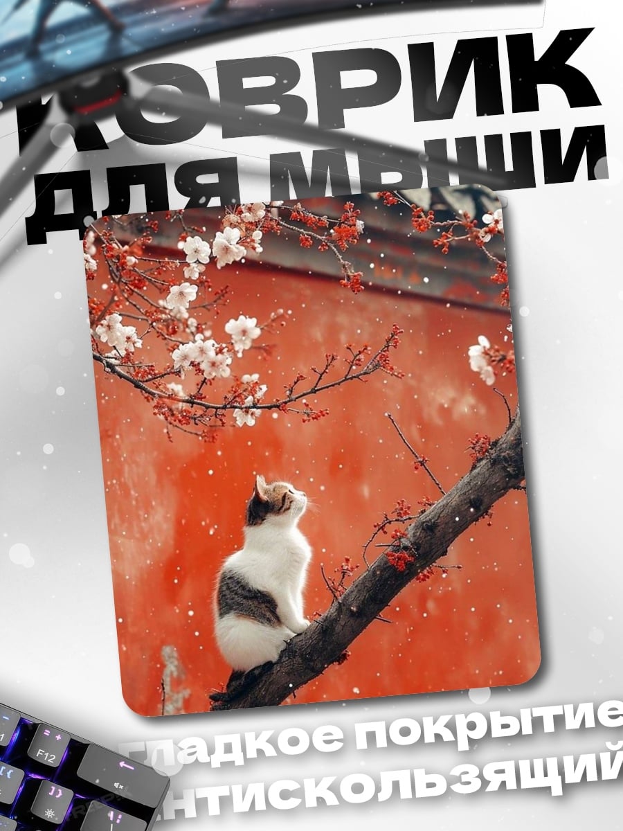 Коврик Кот на ветке сакуры