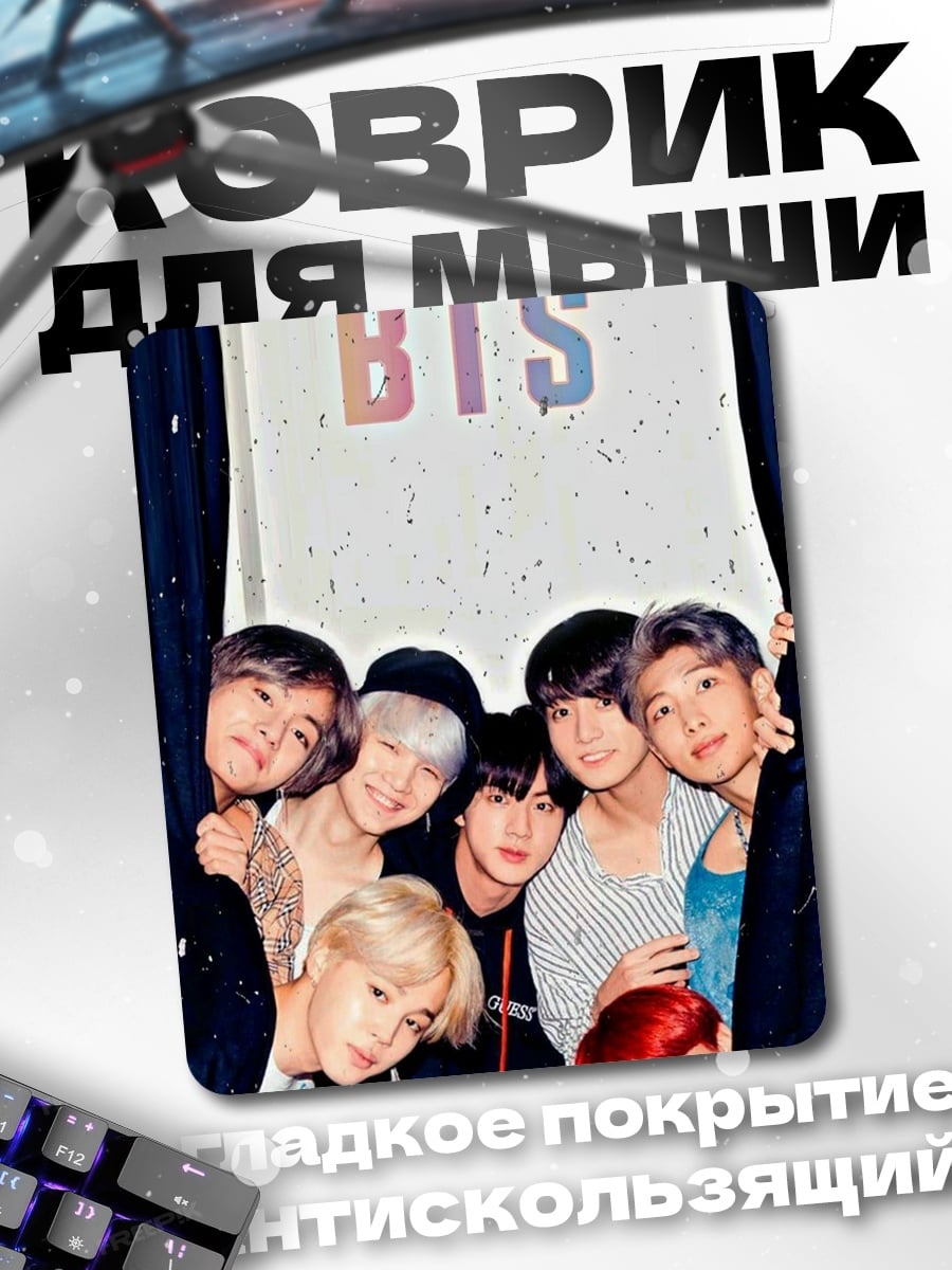 Коврик Группа BTS