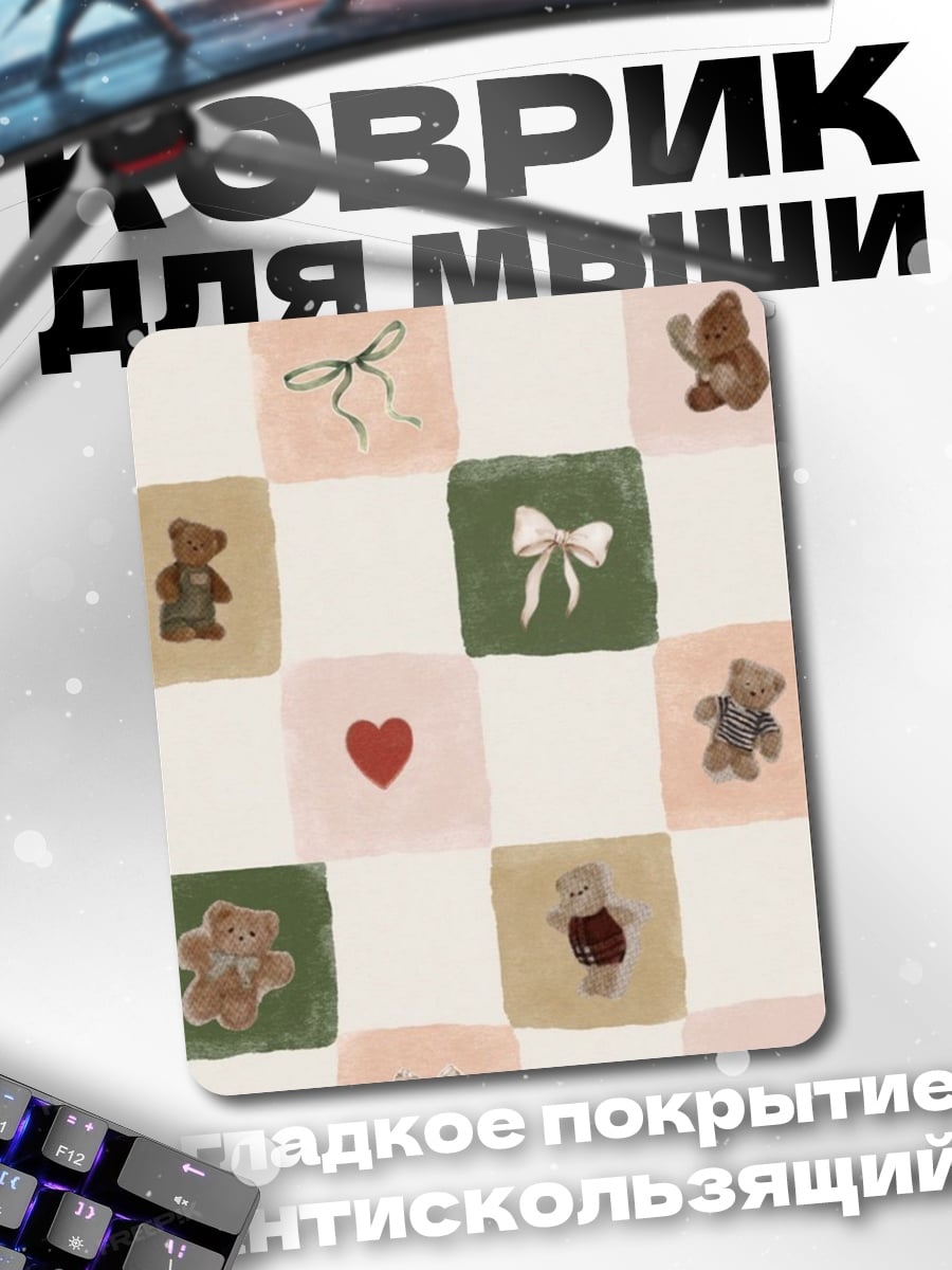 Коврик Милые медвежата и бантики