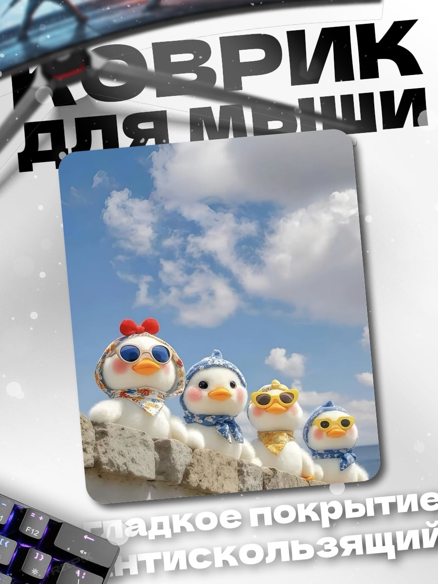 Коврик Утята на стене