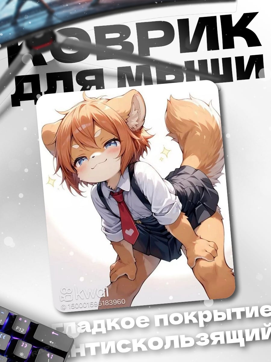 Коврик Аниме лисенок