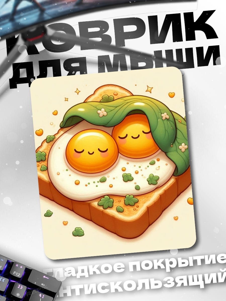 Коврик Яичница на тосте