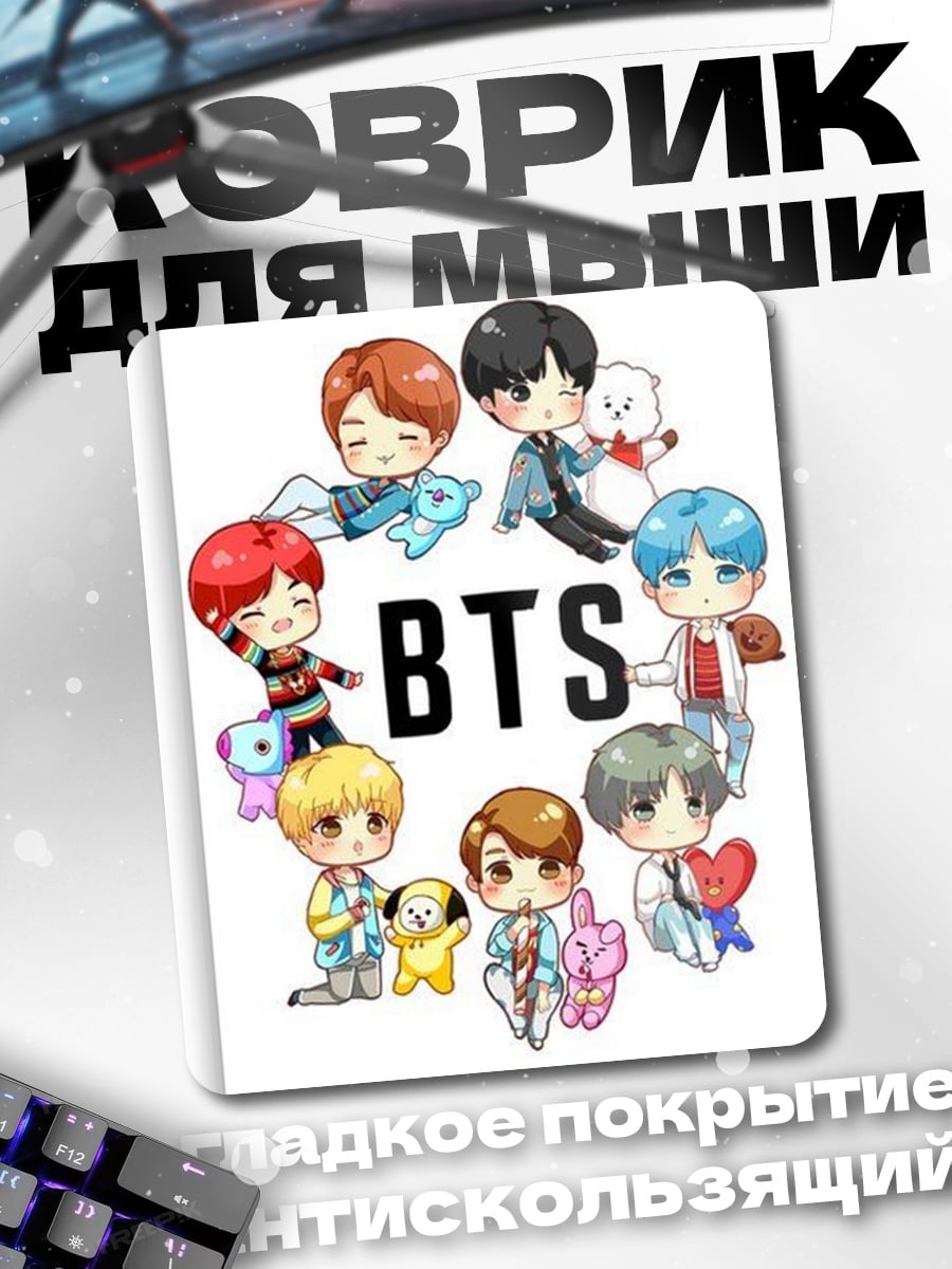 Коврик Чиби BTS