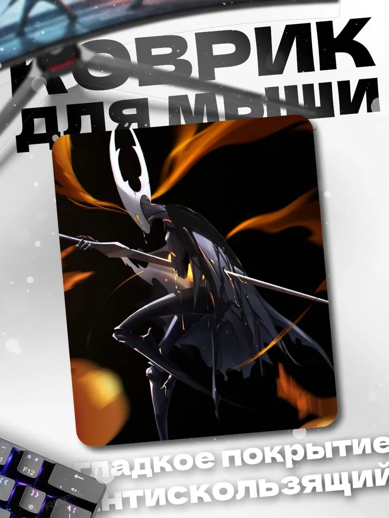 Коврик Хорнет из Hollow Knight