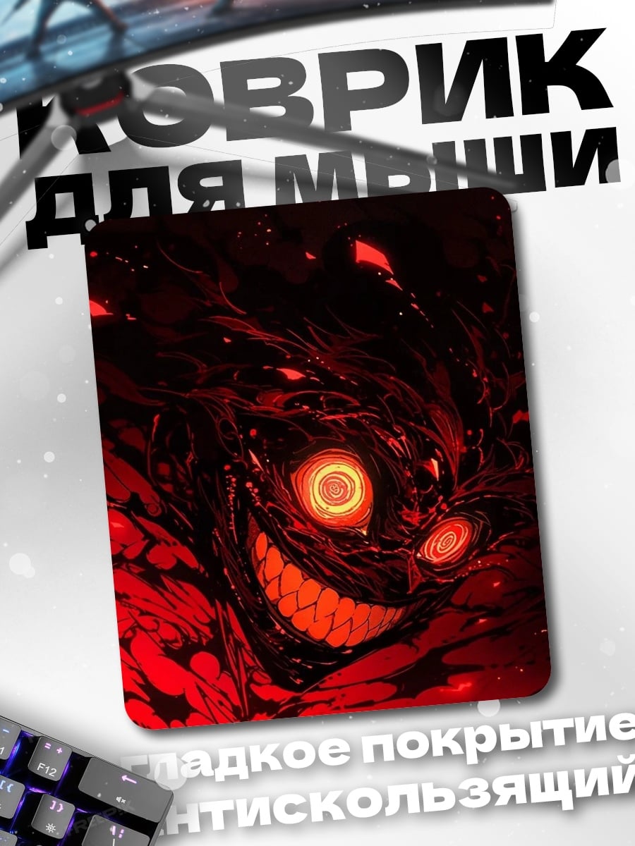 Коврик Красный демон