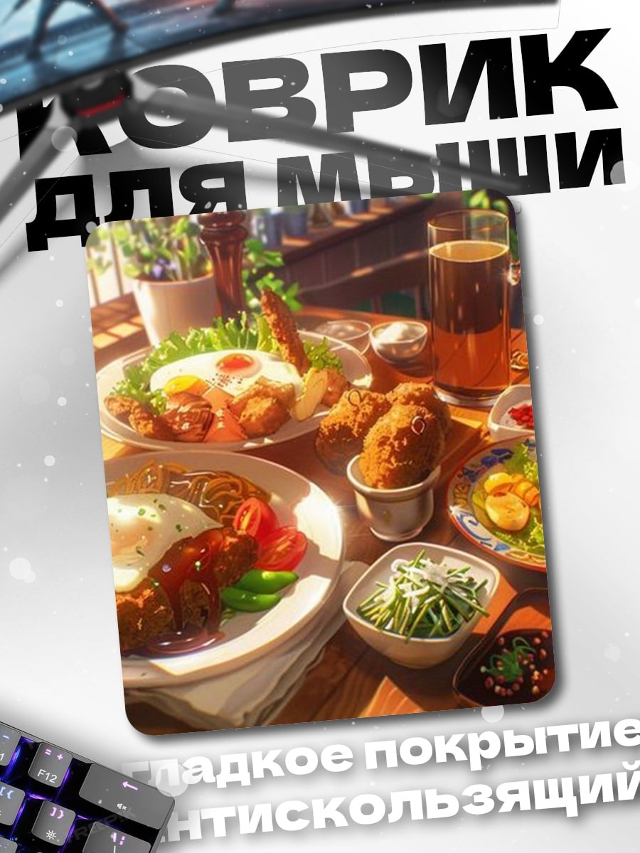 Коврик Вкусный обед на веранде