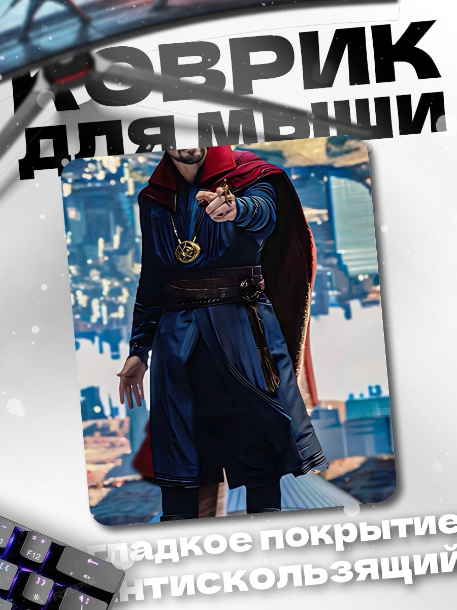 Коврик Доктор Стрэндж