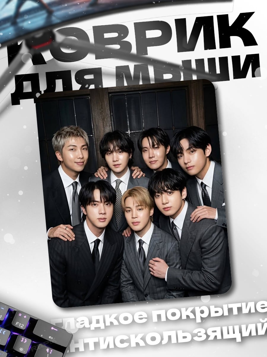 Коврик BTS в костюмах