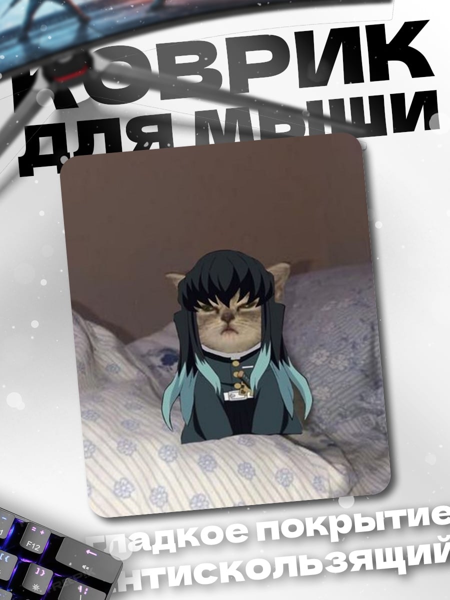 Коврик Кот Муичиро