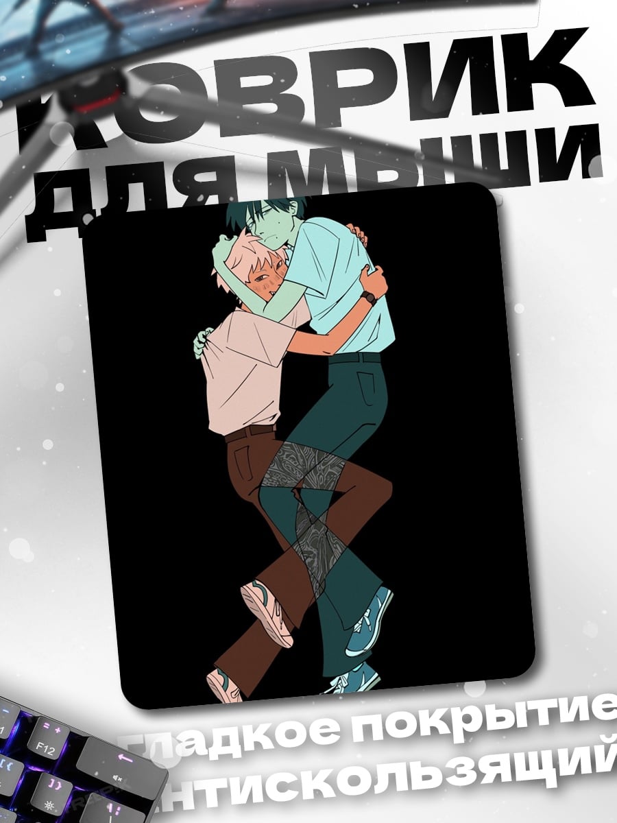 Коврик Объятия