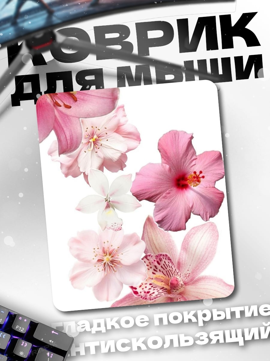 Коврик Розовые цветы