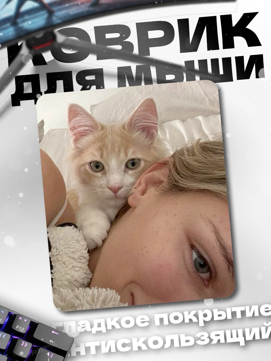 Коврик Кот на голове