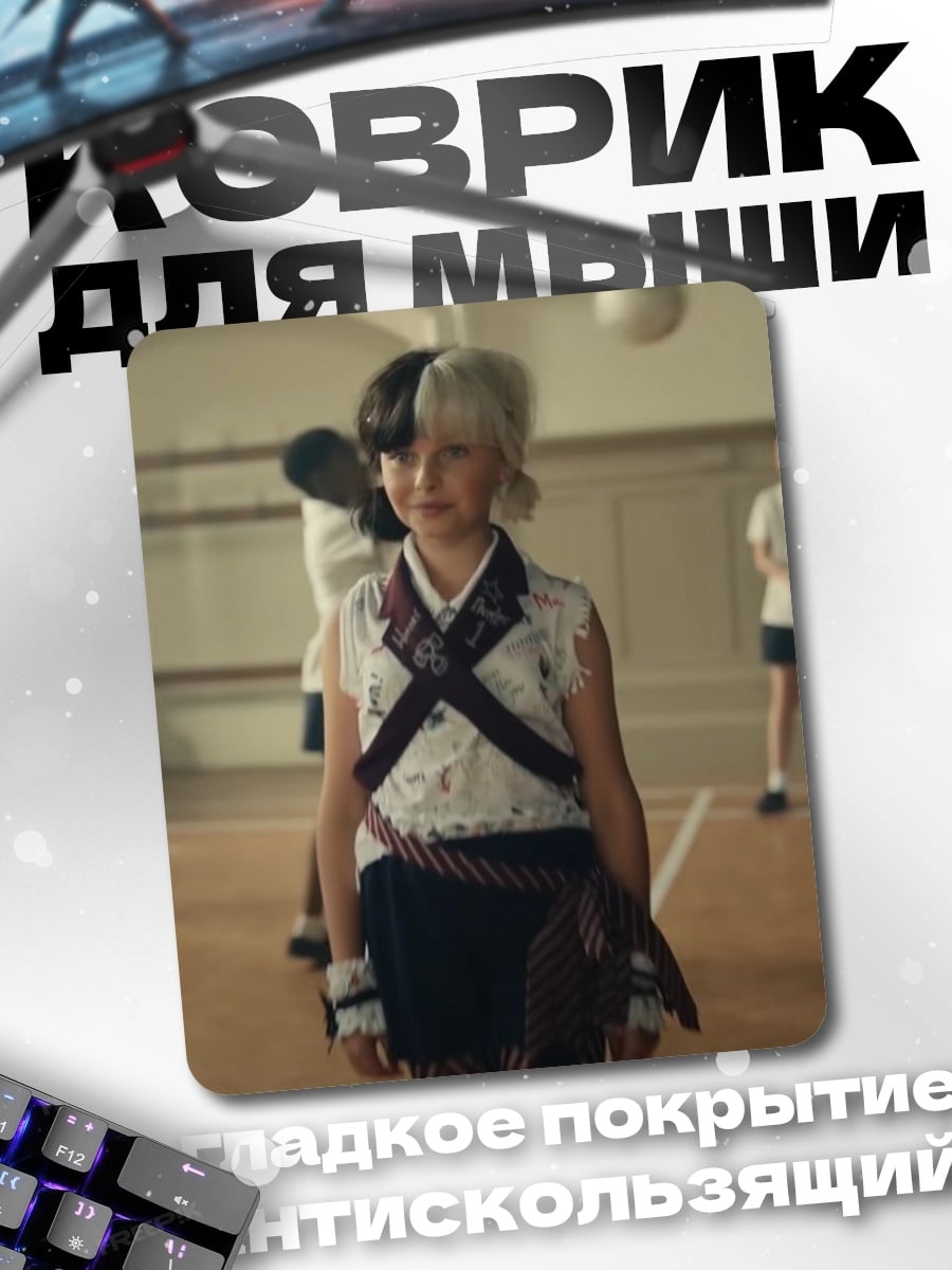 Коврик Круэлла в школе