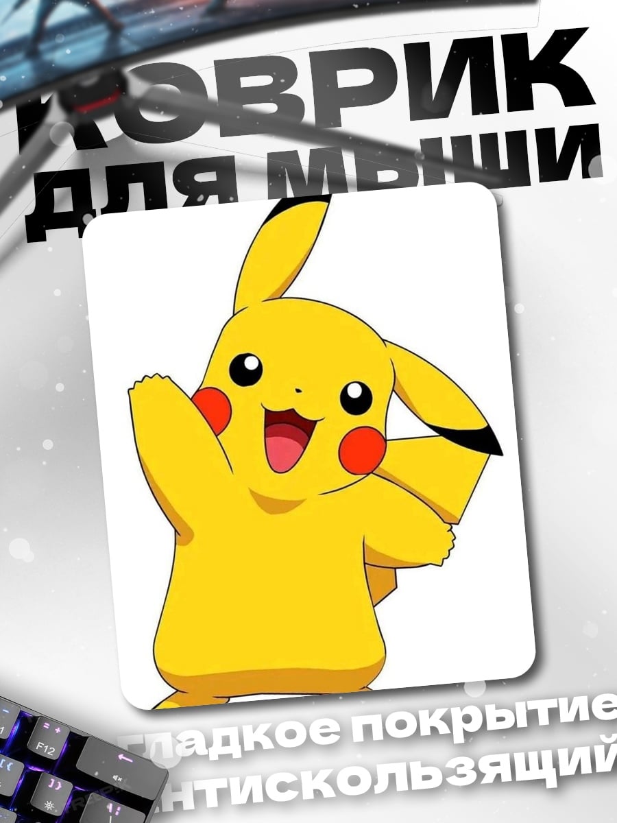 Коврик Пикачу