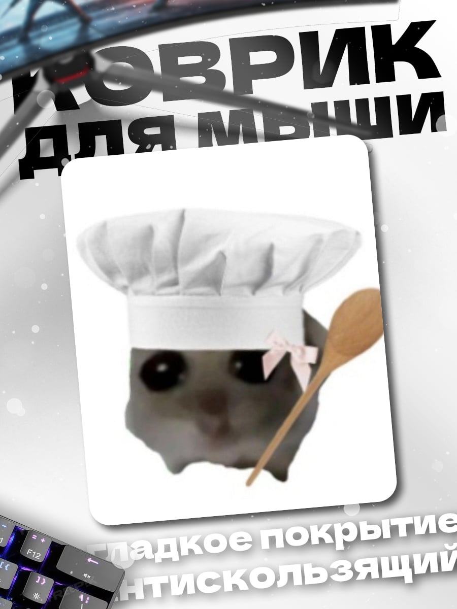 Коврик Кот повар с ложкой
