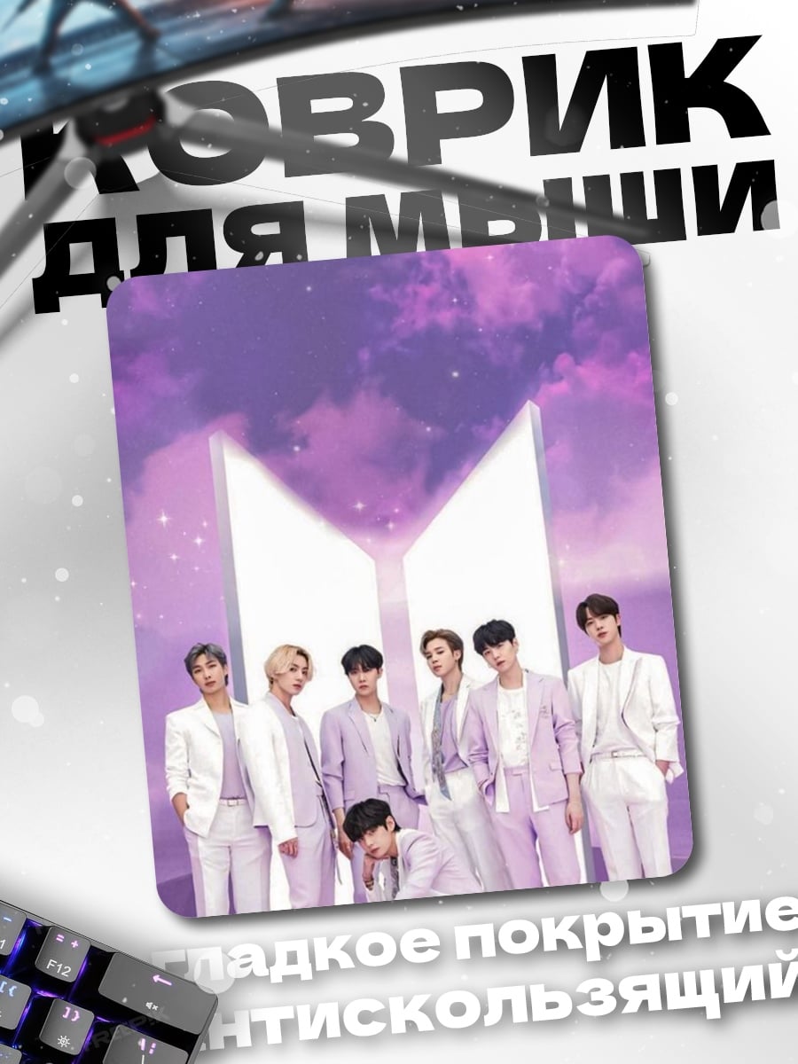 Коврик BTS фиолетовое небо