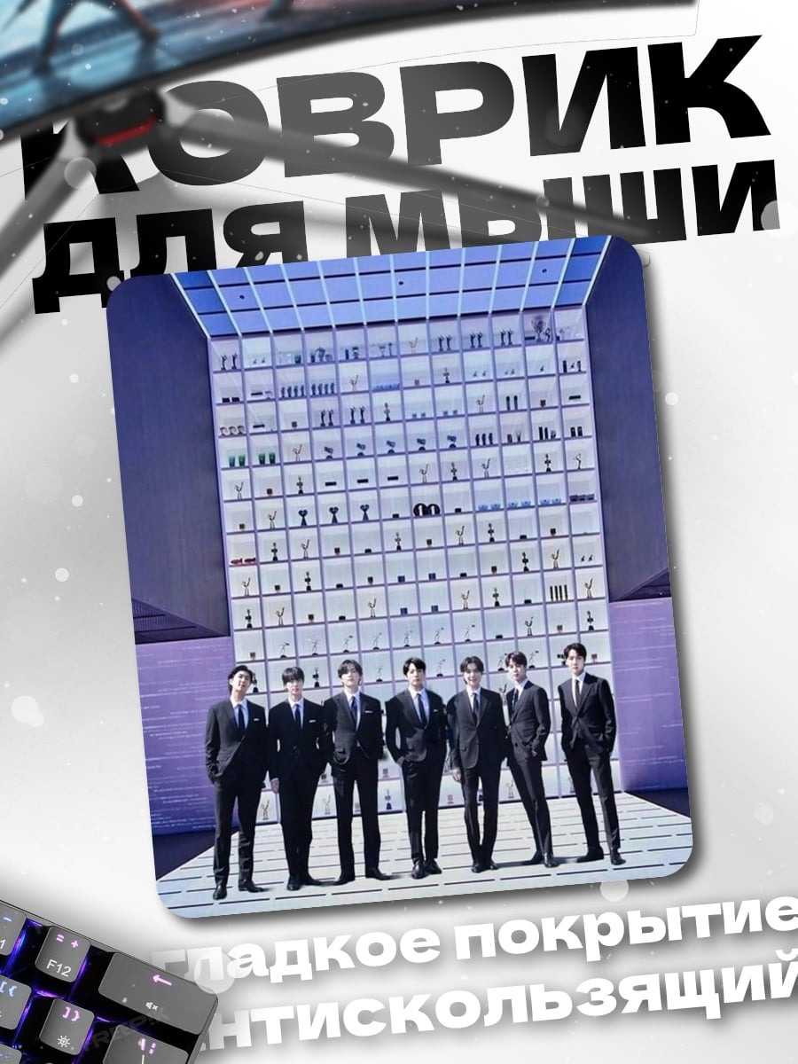 Коврик BTS в зале