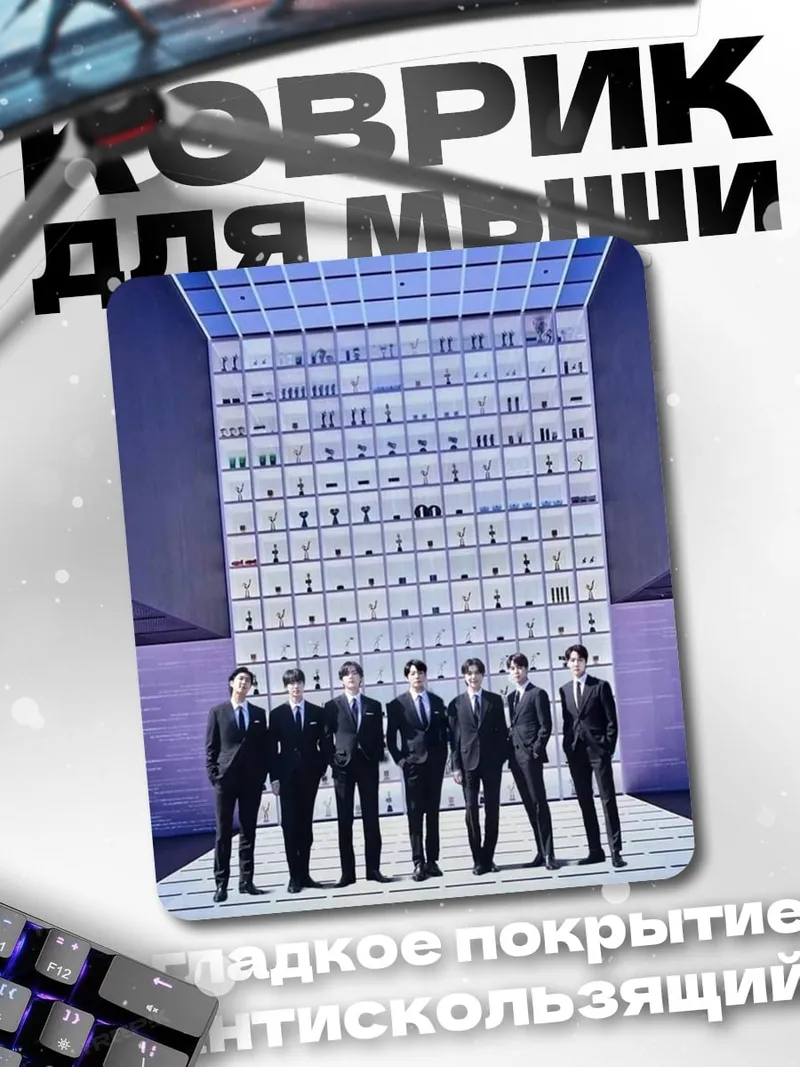 Коврик BTS в зале