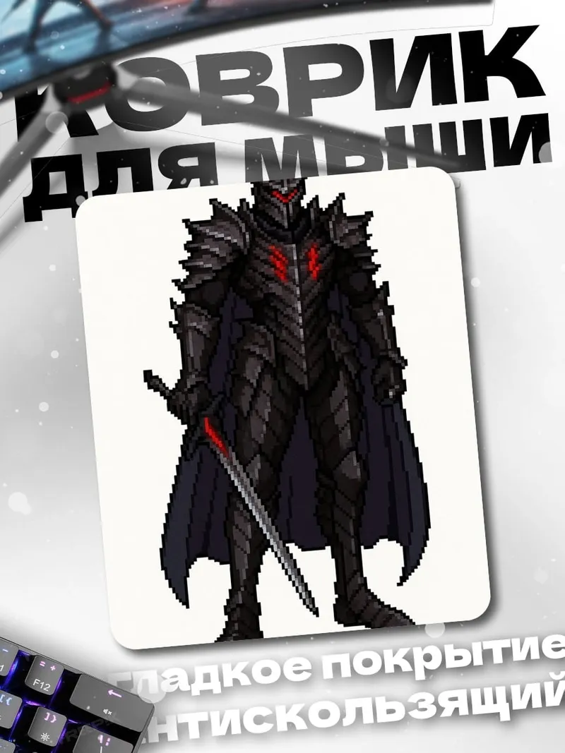 Коврик Черный рыцарь