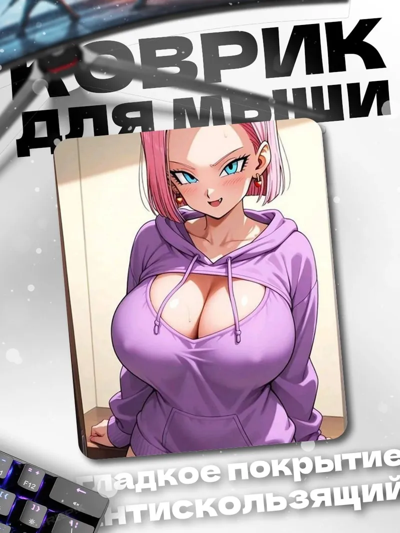 Коврик Андроид 18