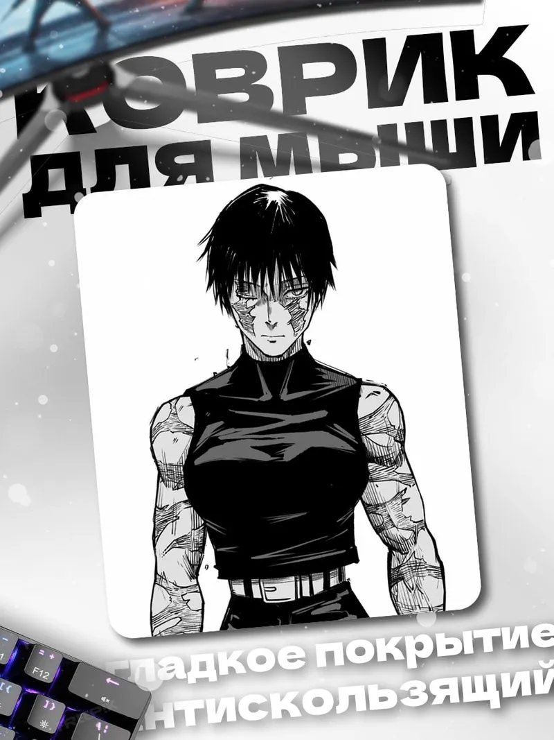 Коврик Маки Зенин